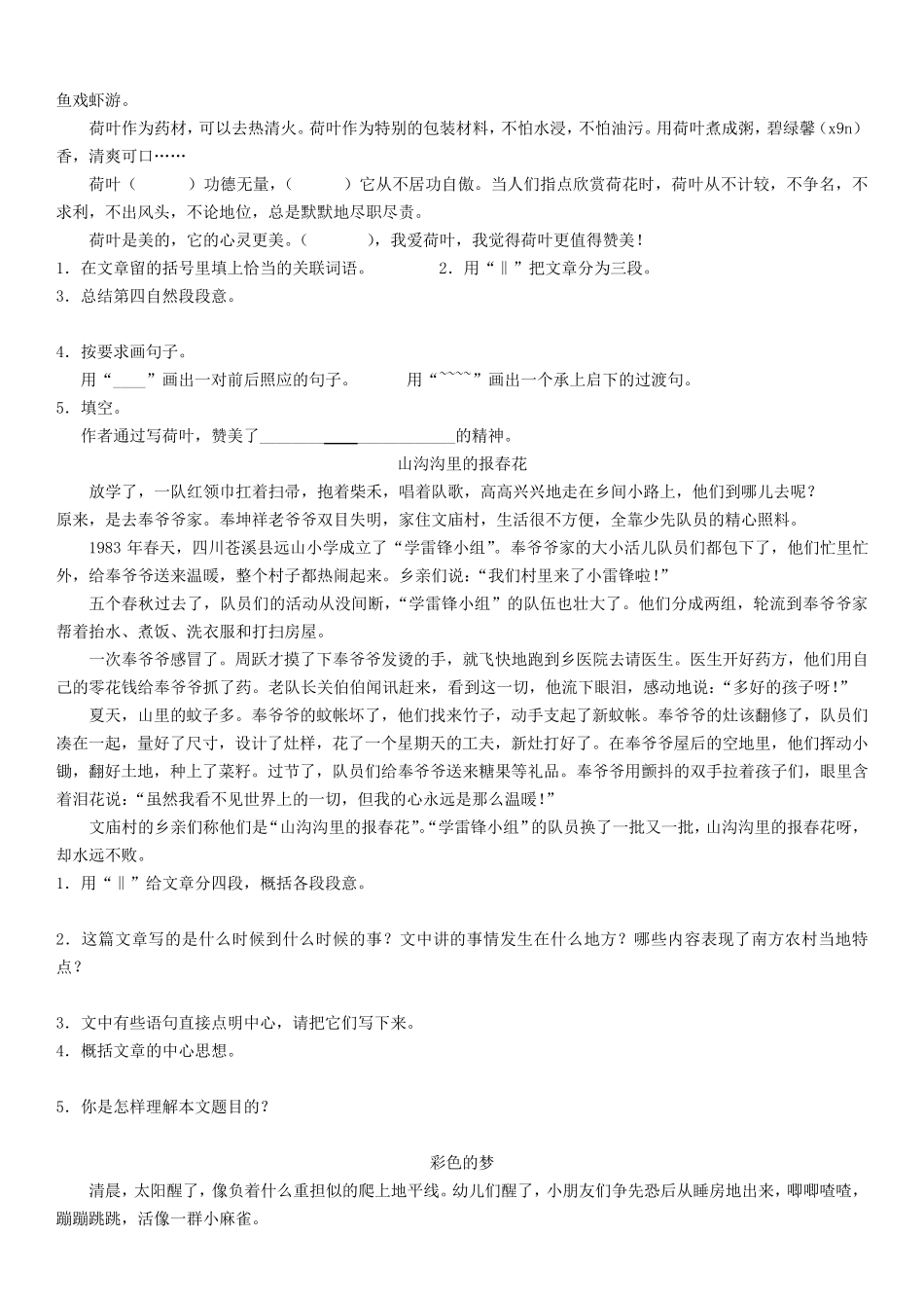 五年级语文阅读理解分段练习概括段意_第3页