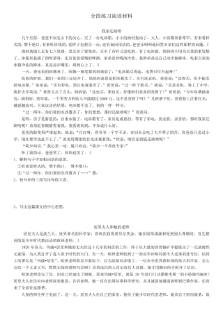 五年级语文阅读理解分段练习概括段意—中心句