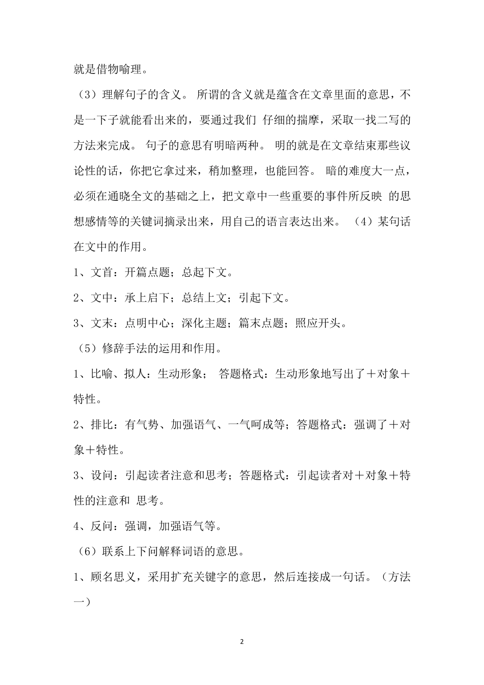 五年级语文阅读理解及答案_第2页