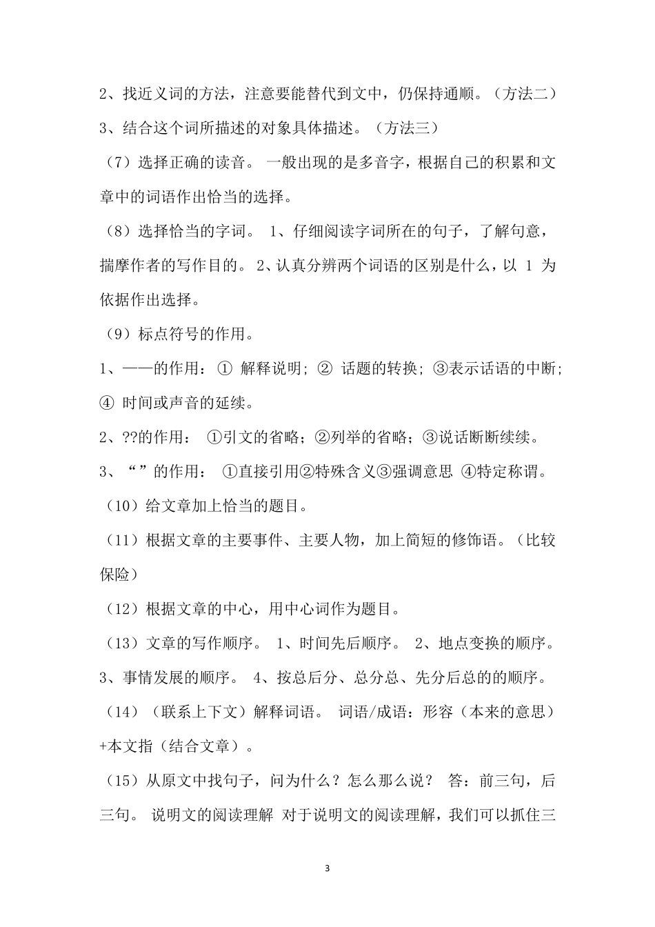 五年级语文阅读理解及答案_第3页