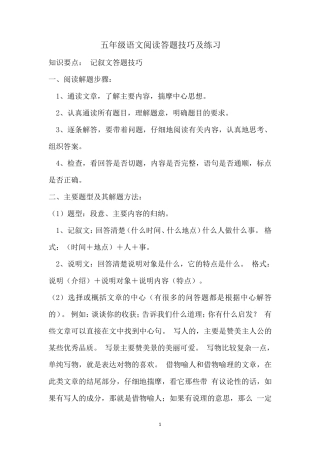 五年级语文阅读理解及答案