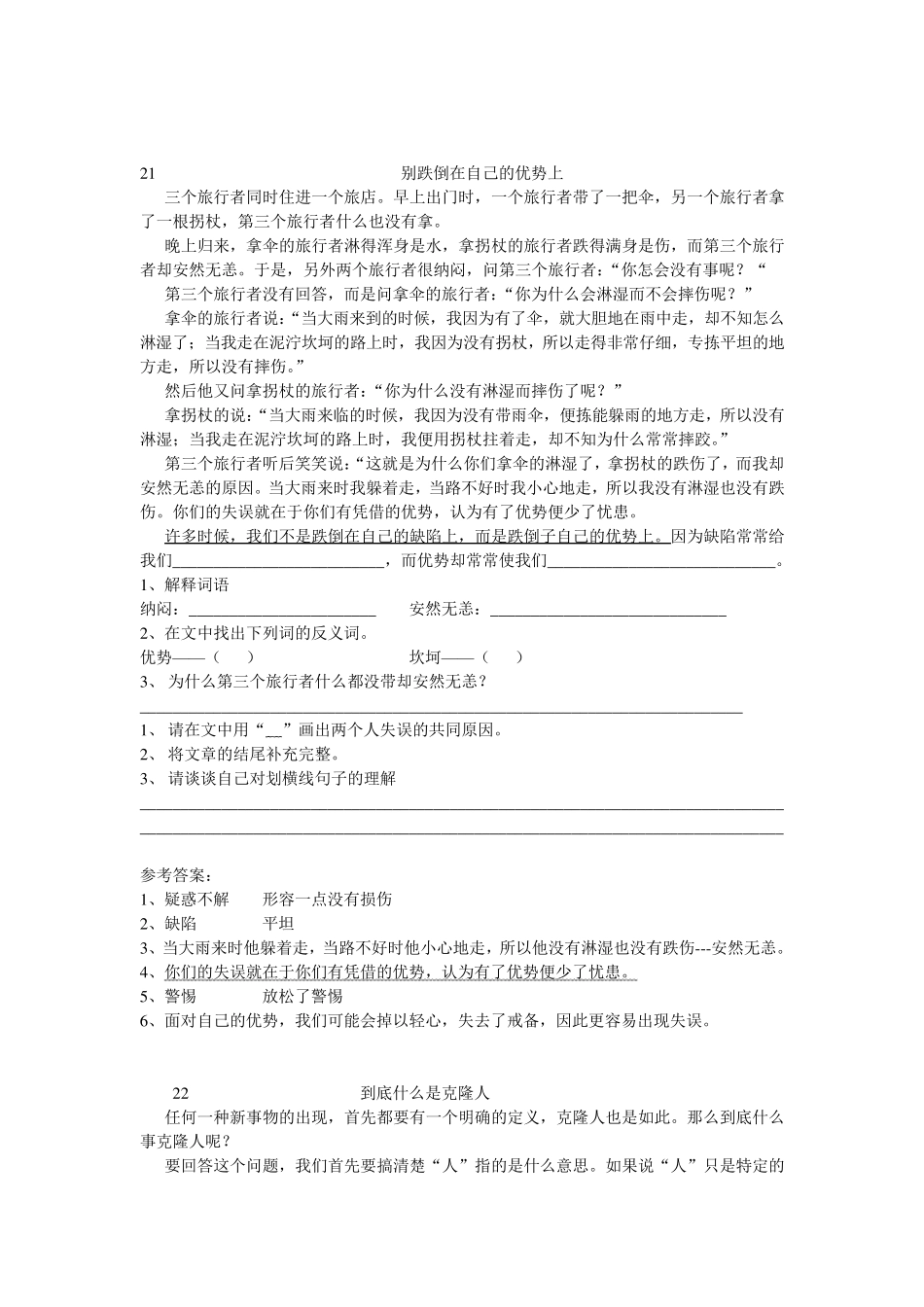 五年级语文阅读理解包括答案100篇_第1页