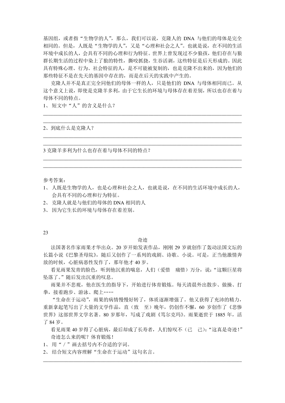 五年级语文阅读理解包括答案100篇_第2页