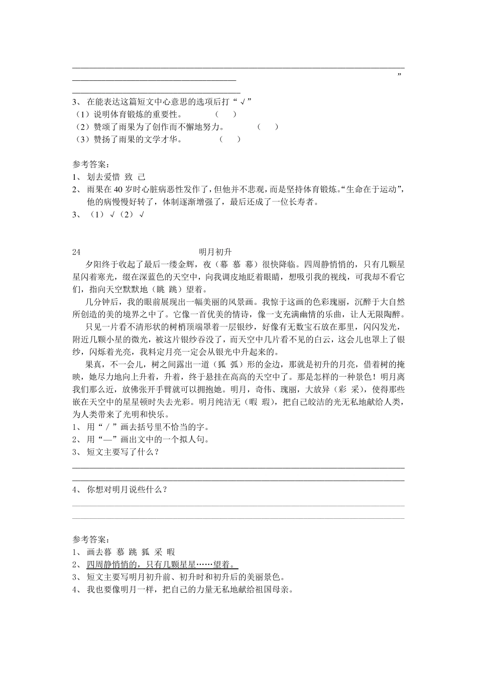 五年级语文阅读理解包括答案100篇_第3页