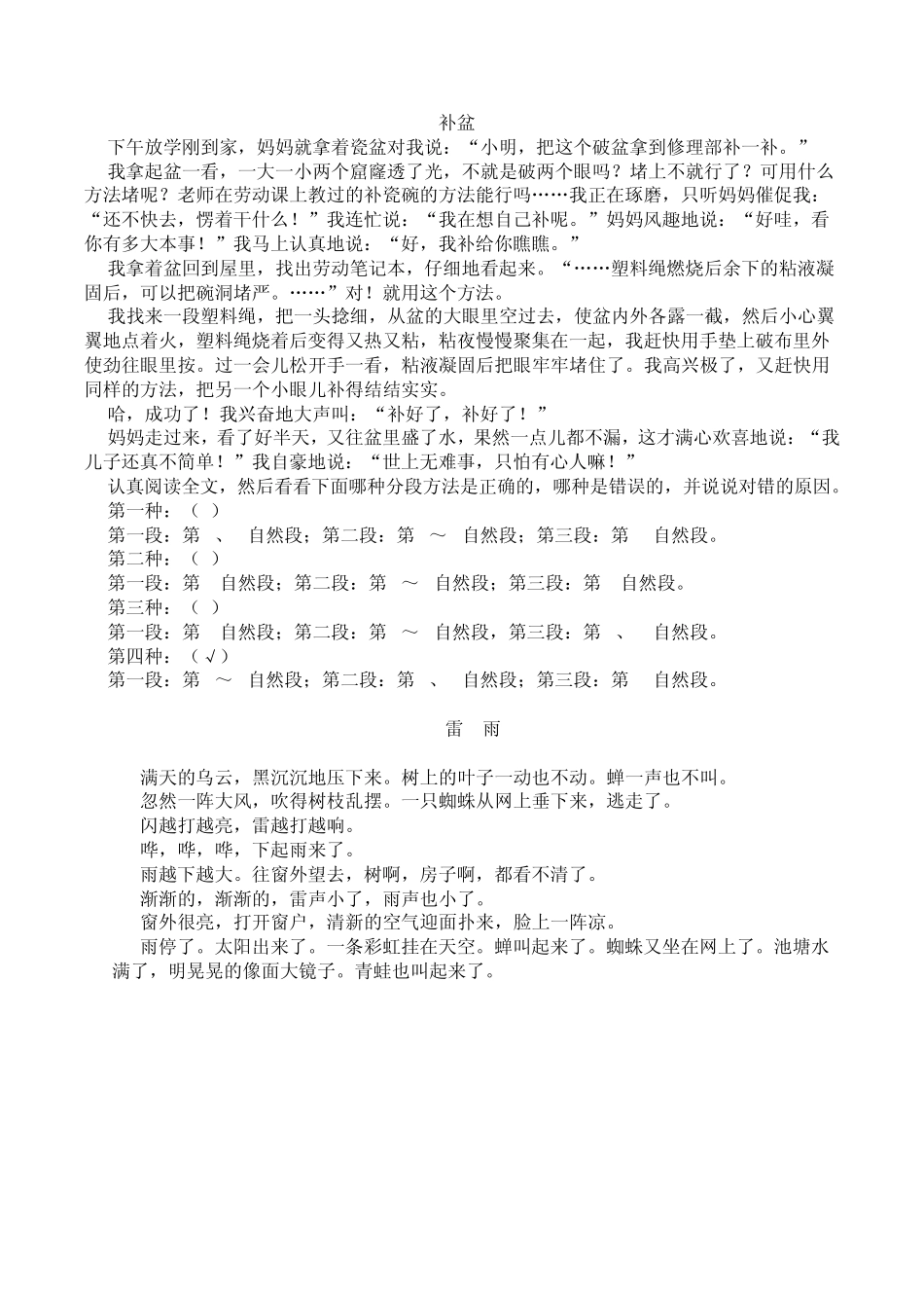 五年级语文阅读理解指导和习题_第2页