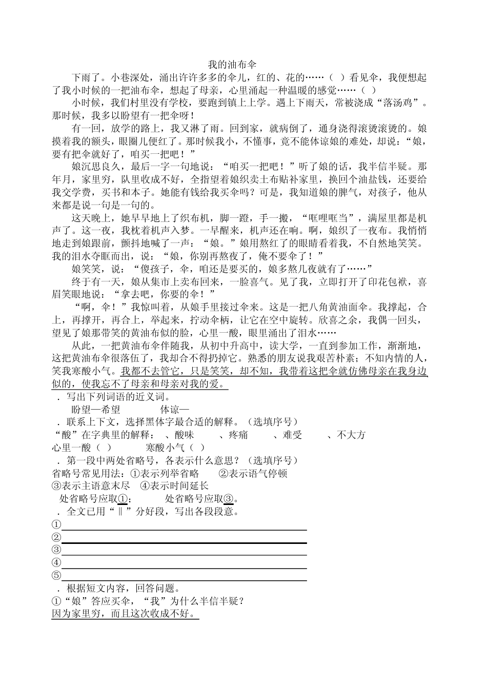 五年级语文阅读理解指导和习题_第3页