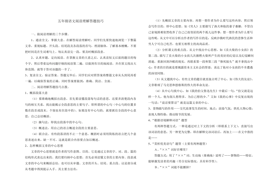 五年级语文阅读理解答题技巧_第1页