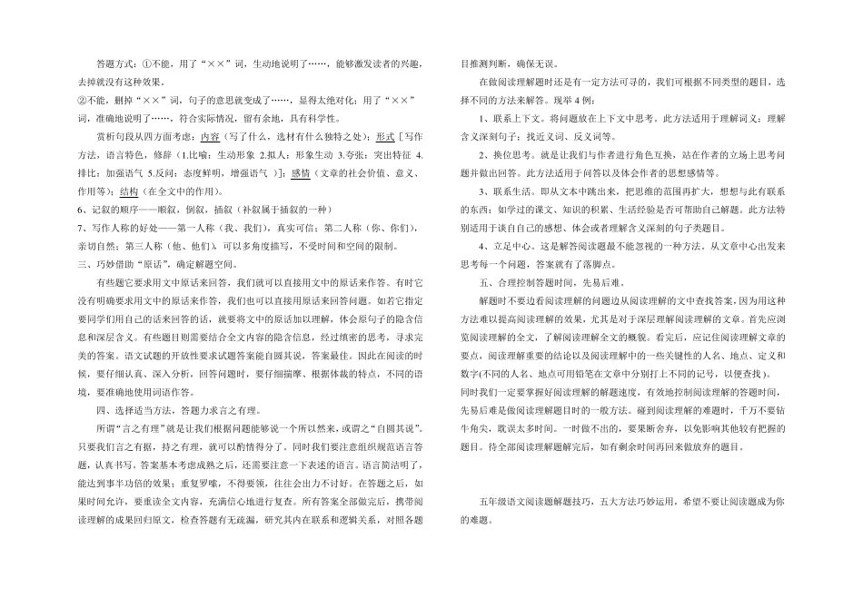 五年级语文阅读理解答题技巧_第2页