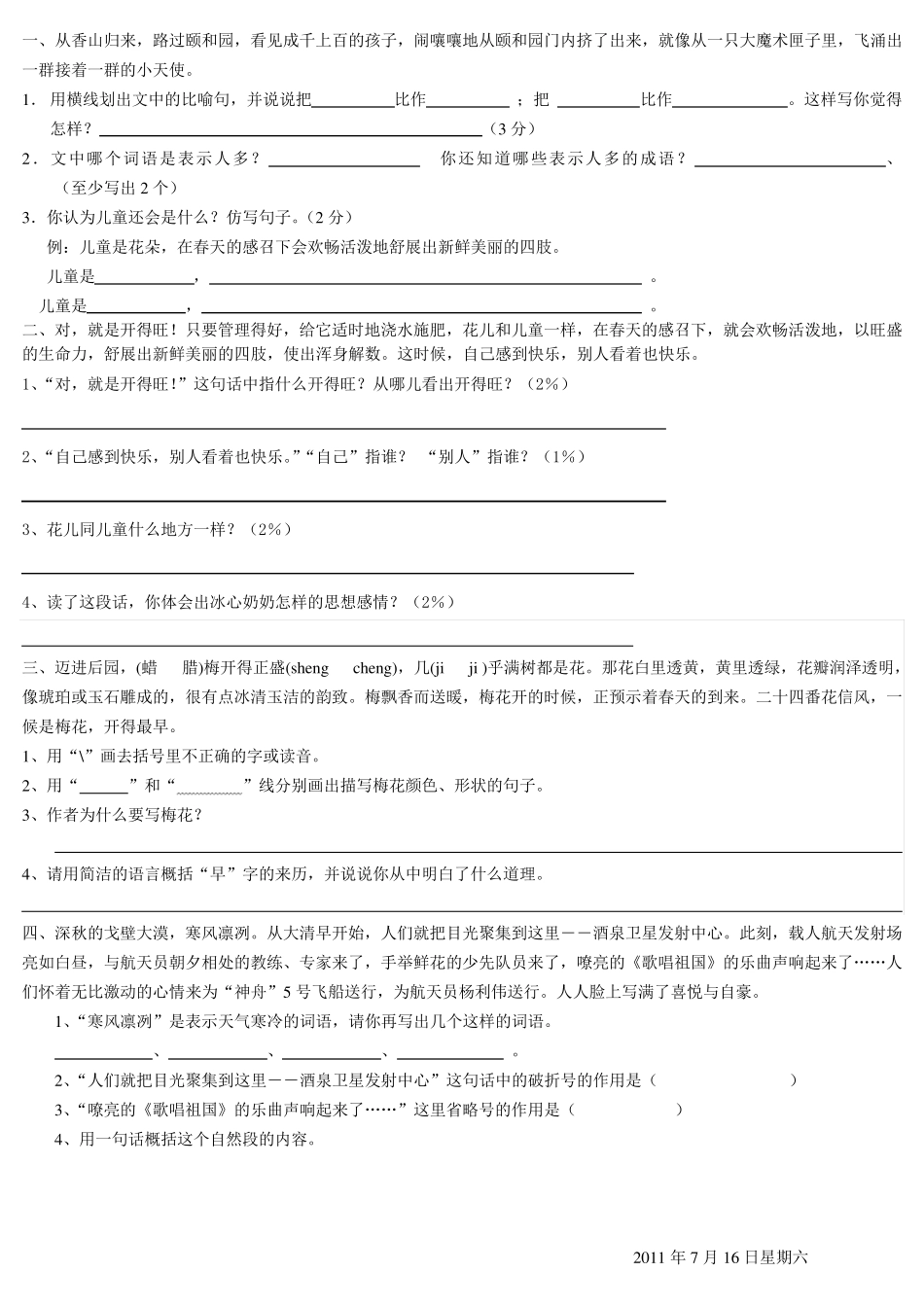 五年级语文阅读理解练习题_第1页