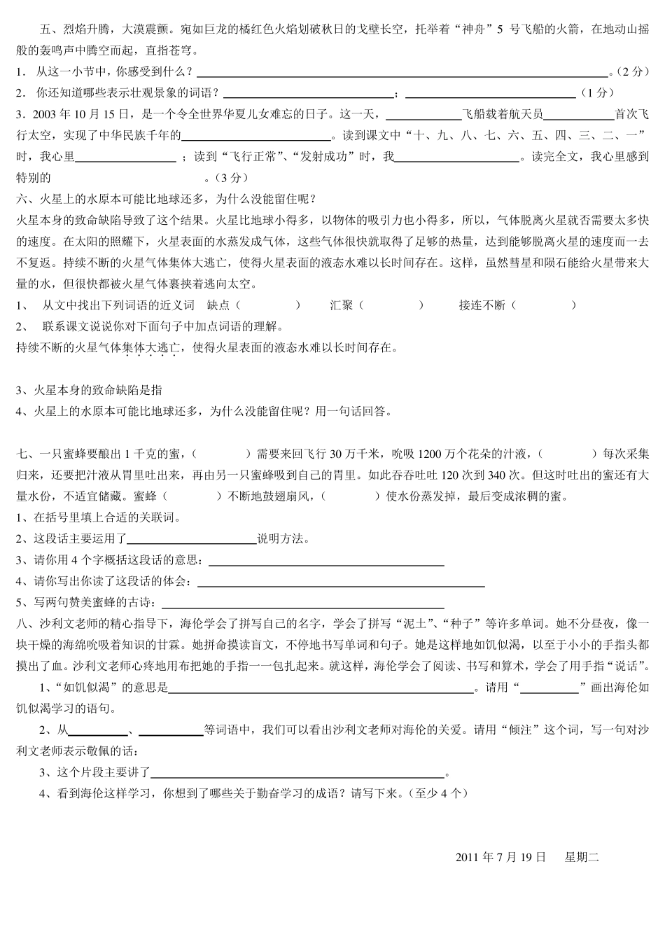 五年级语文阅读理解练习题_第2页