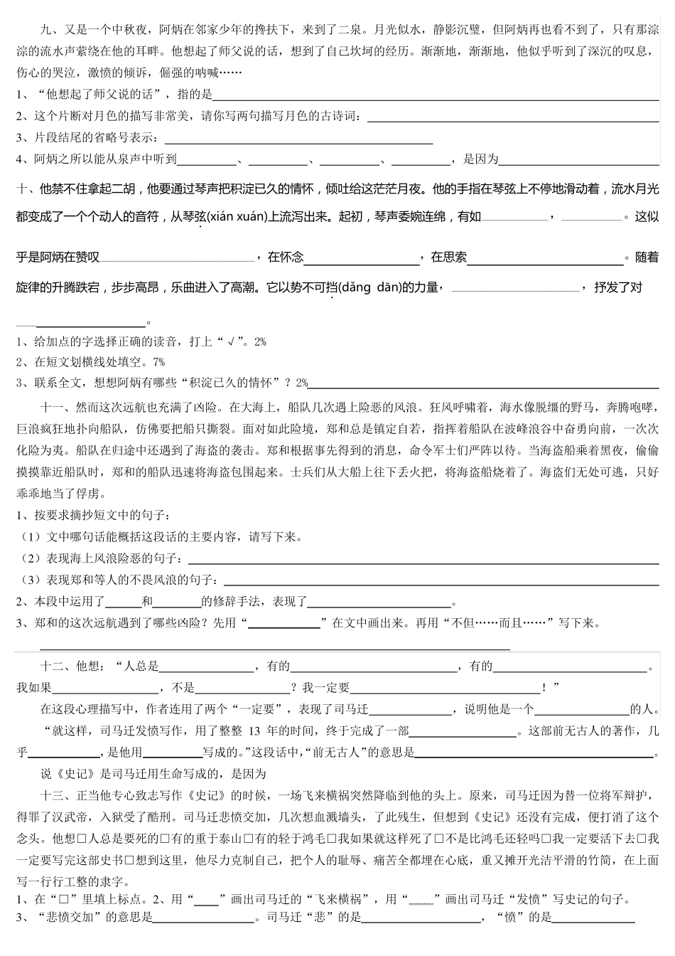 五年级语文阅读理解练习题_第3页