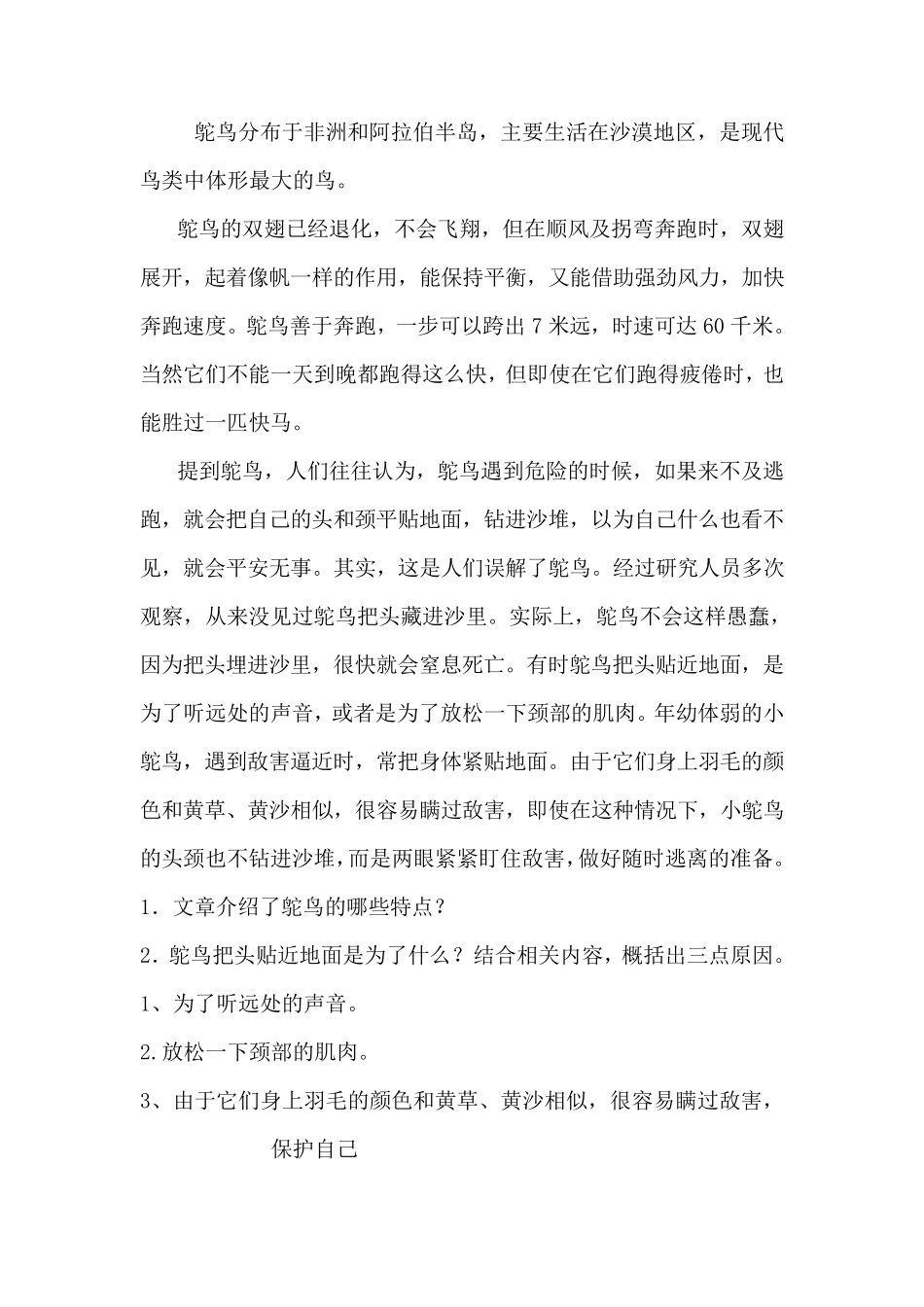 五年级语文阅读理解训练_第3页