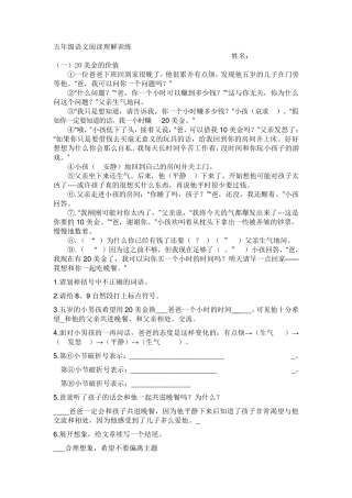 五年级语文阅读理解训练