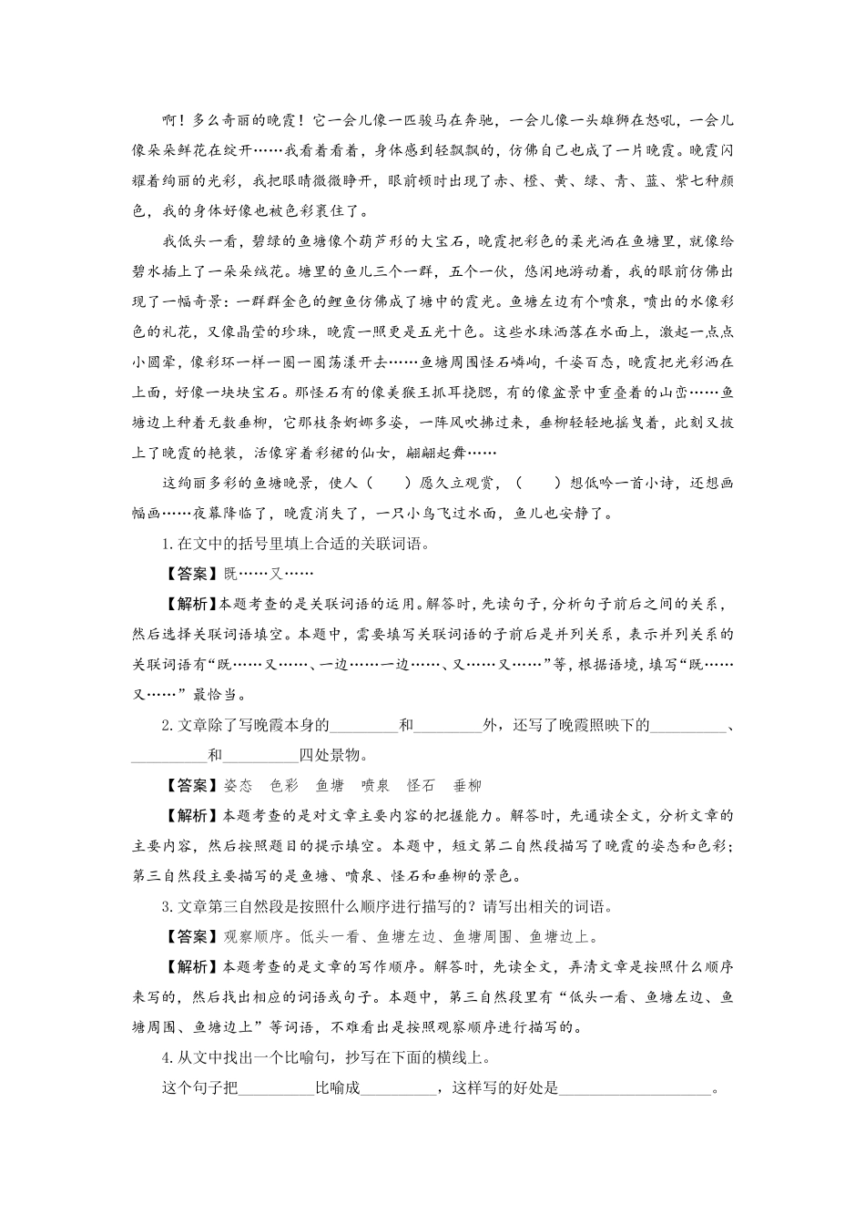 五年级语文阅读讲义三写景类文章(阅读方法例题讲解阅读讲义名校真题)(含答案、含解析)_第2页