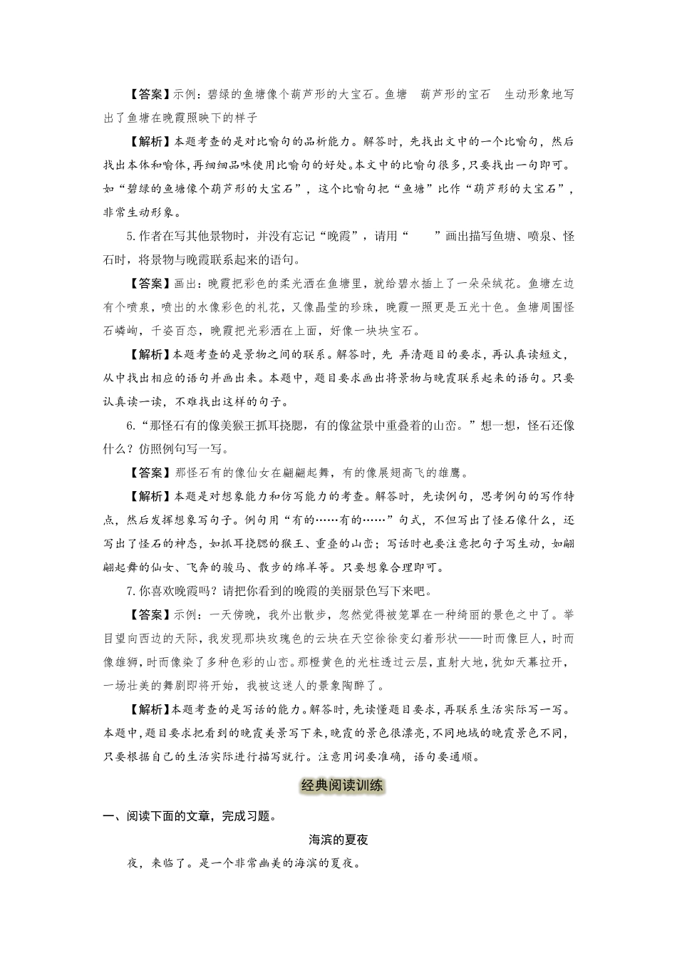 五年级语文阅读讲义三写景类文章(阅读方法例题讲解阅读讲义名校真题)(含答案、含解析)_第3页