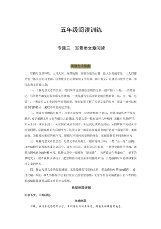 五年级语文阅读讲义三写景类文章(阅读方法例题讲解阅读讲义名校真题)(含答案、含解析)