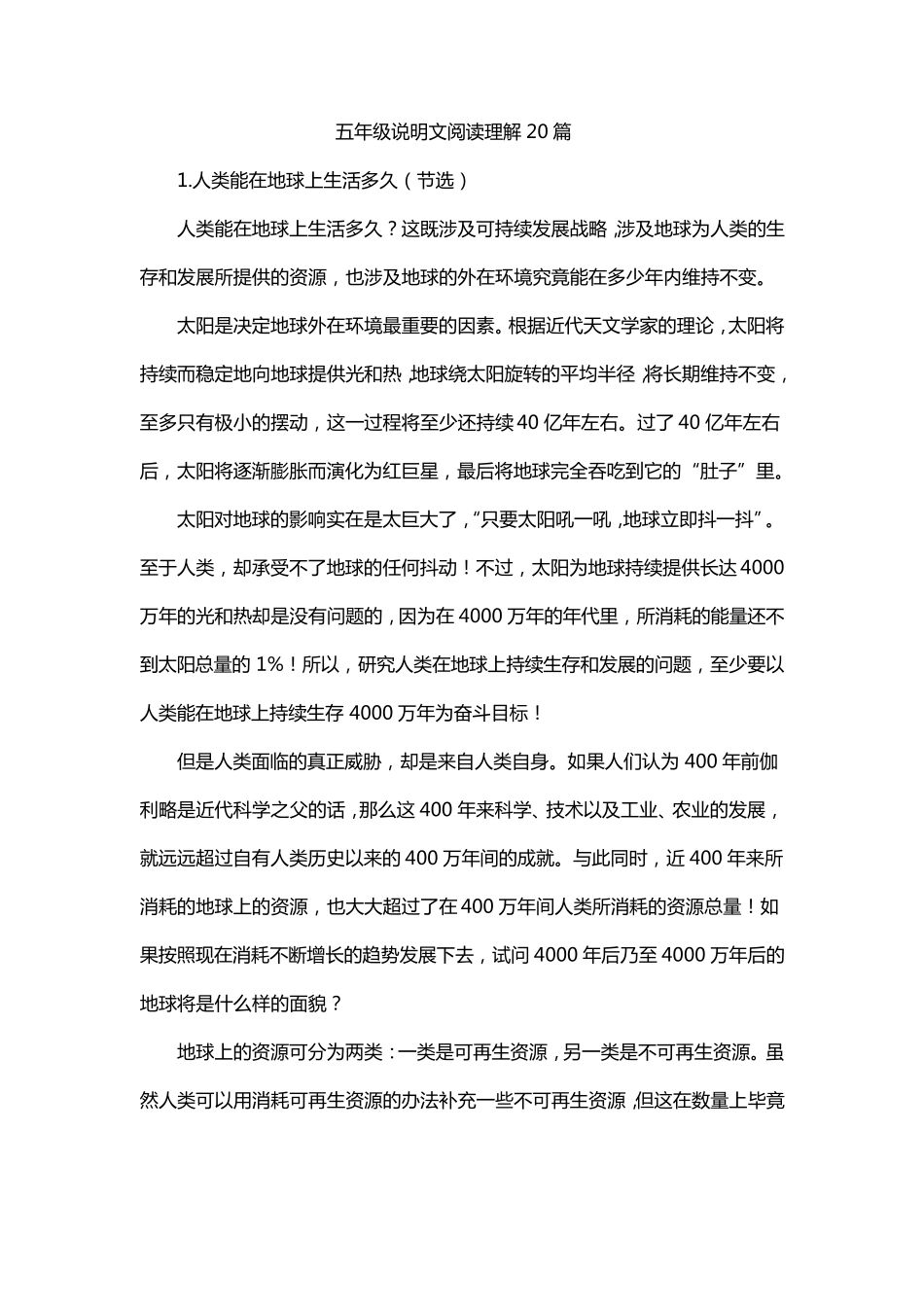 五年级说明文阅读理解20篇_第1页