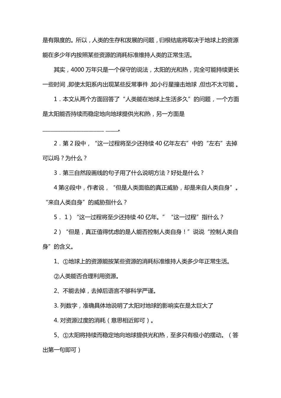 五年级说明文阅读理解20篇_第2页