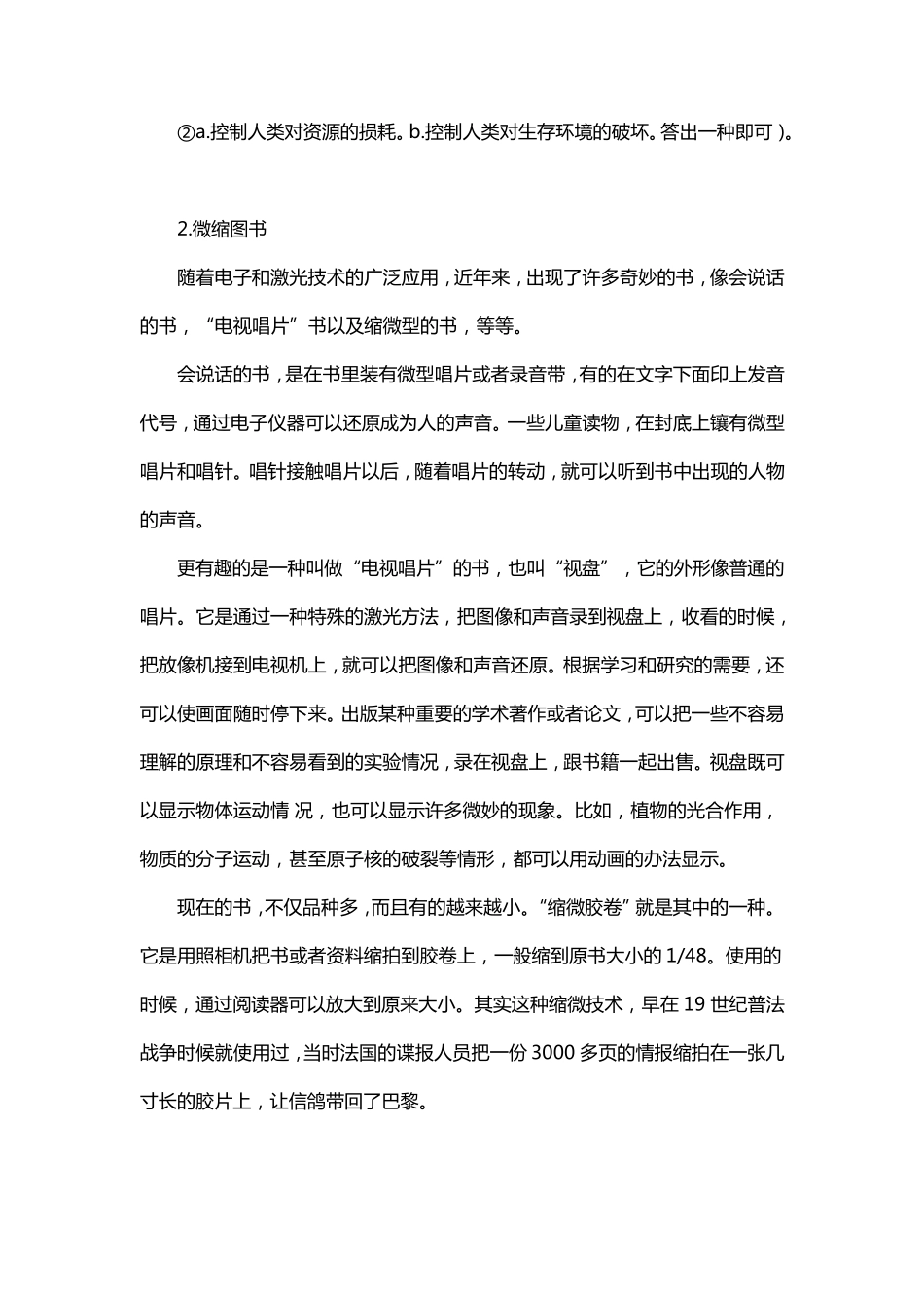 五年级说明文阅读理解20篇_第3页