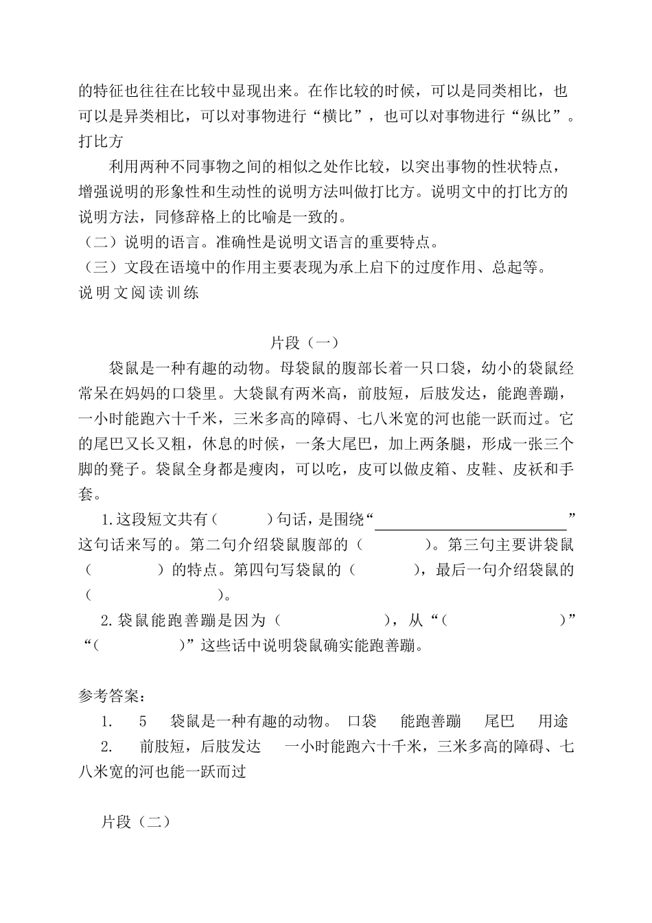 五年级说明文记叙文阅读题100道_第2页