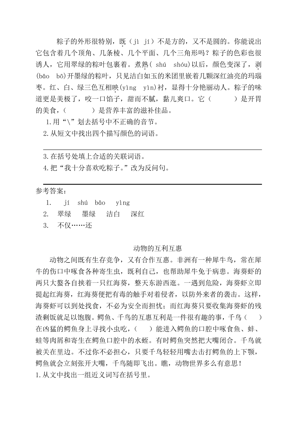 五年级说明文记叙文阅读题100道_第3页