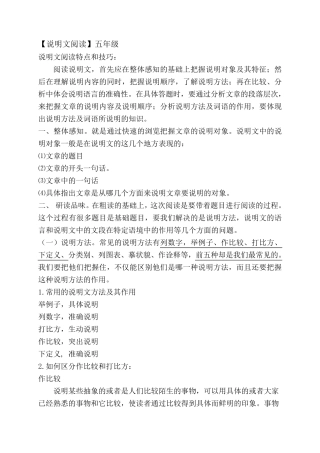 五年级说明文记叙文阅读题100道