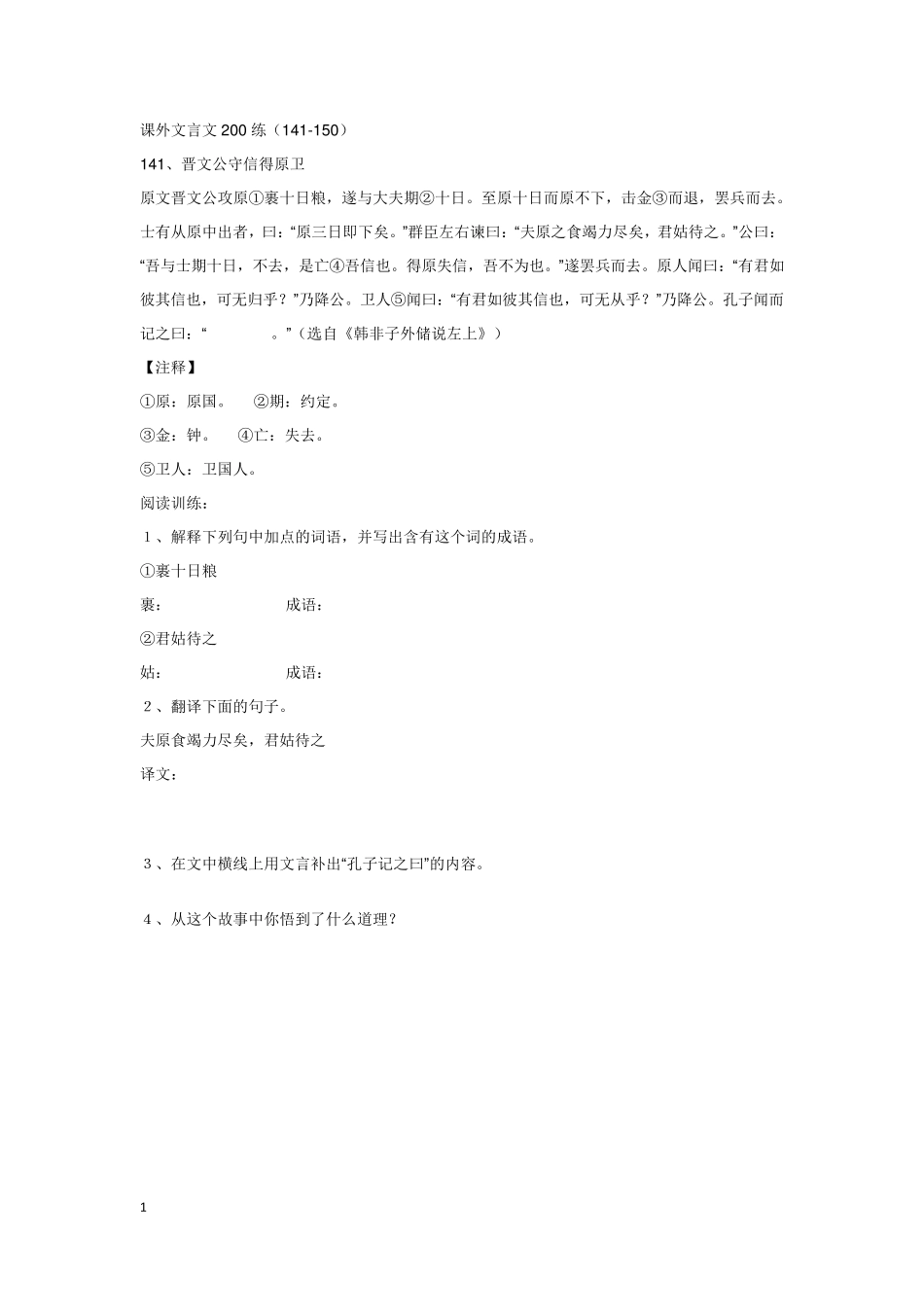 五年级课外文言文_第1页