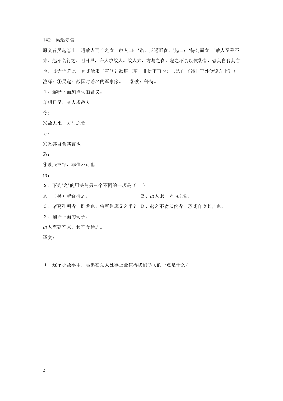 五年级课外文言文_第2页