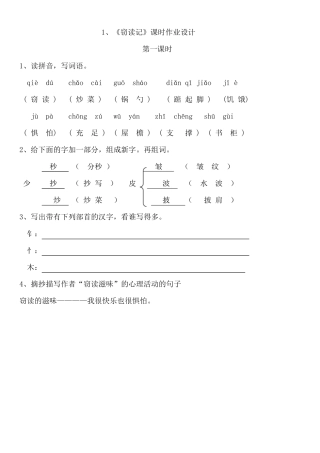 五年级课堂(课时)作业设计(带部分答案)