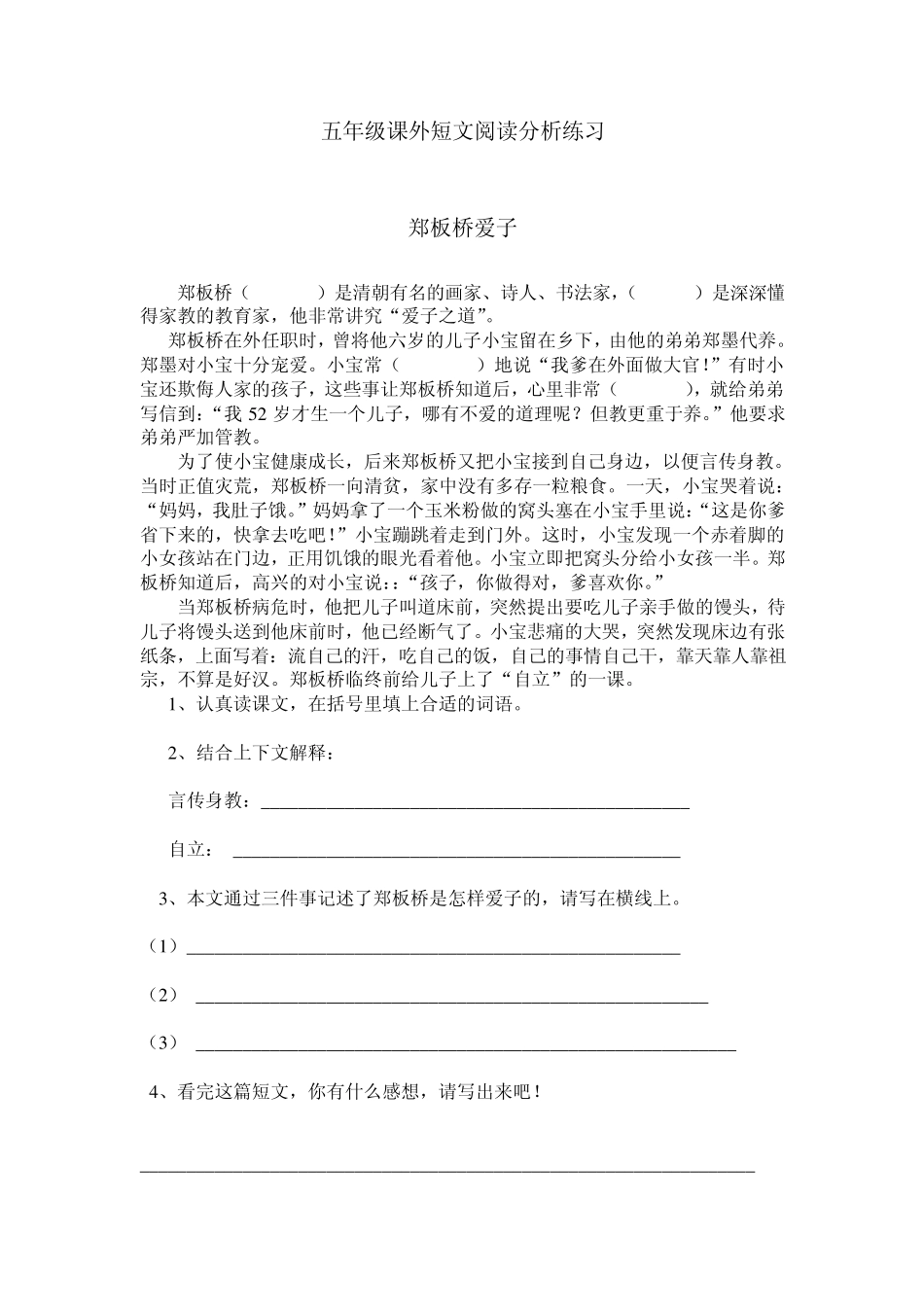 五年级课外短文阅读分析练习_第1页