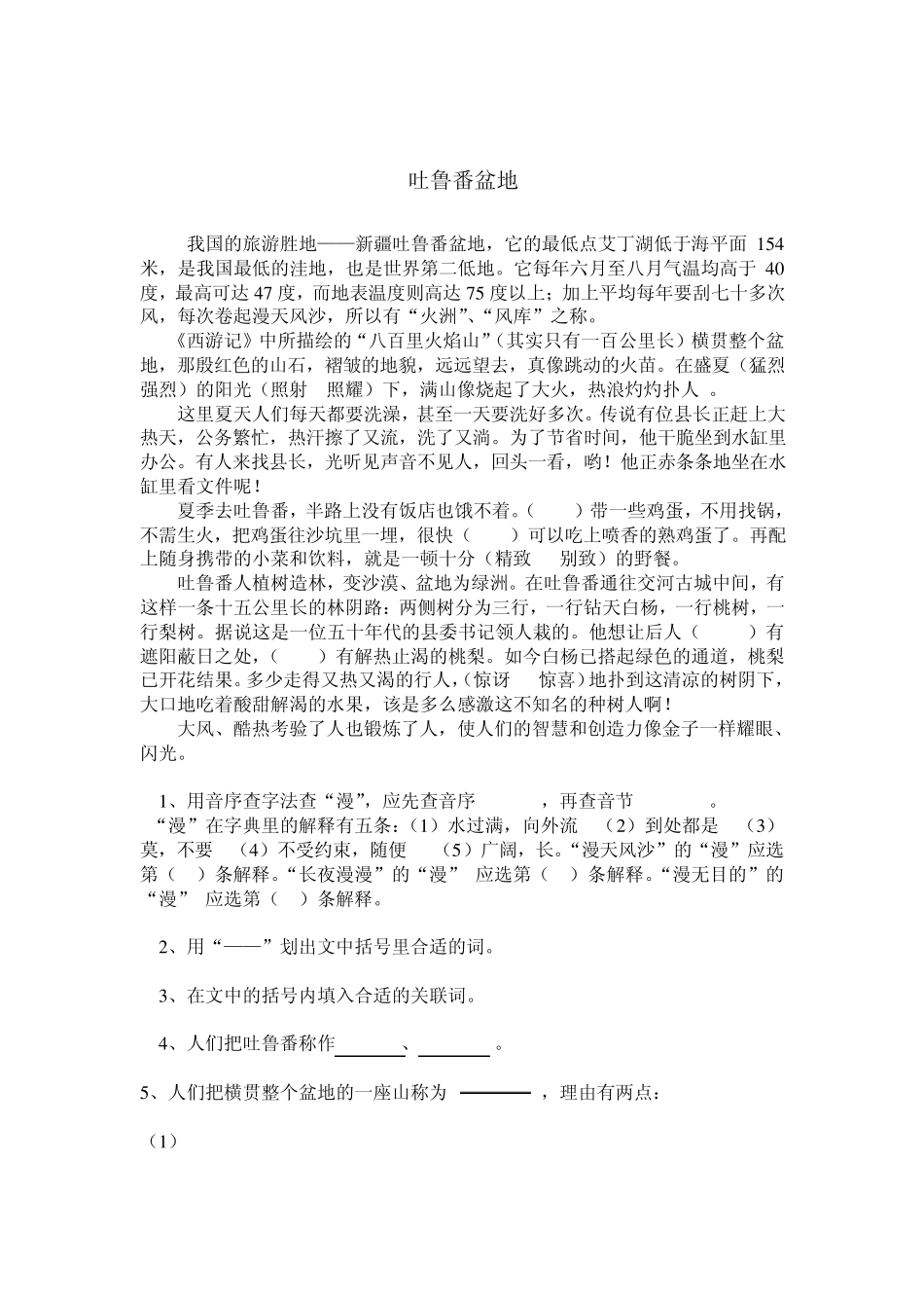 五年级课外短文阅读分析练习_第2页