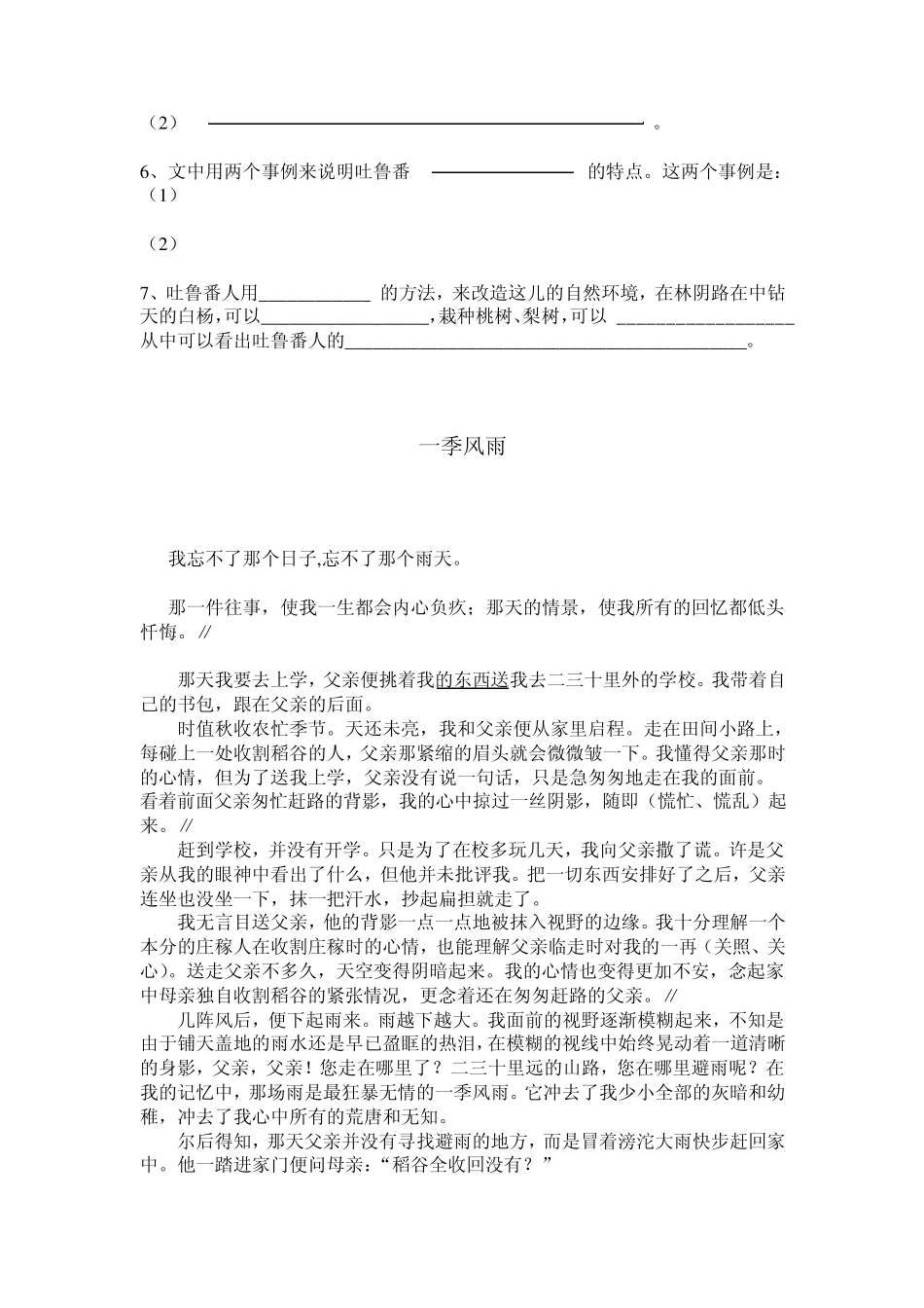 五年级课外短文阅读分析练习_第3页