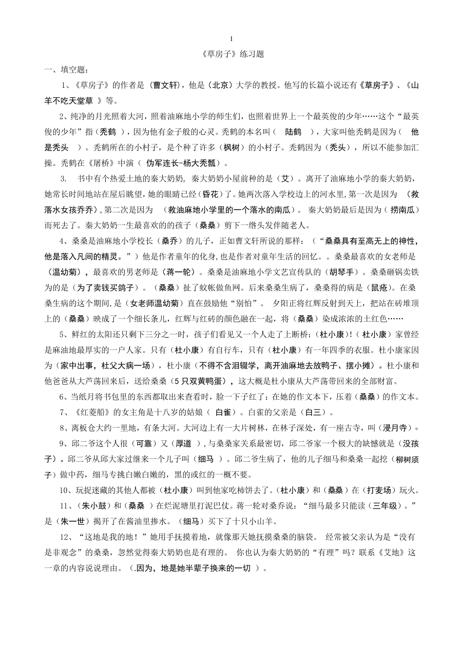 五年级课外阅读《草房子》练习题及答案_第1页