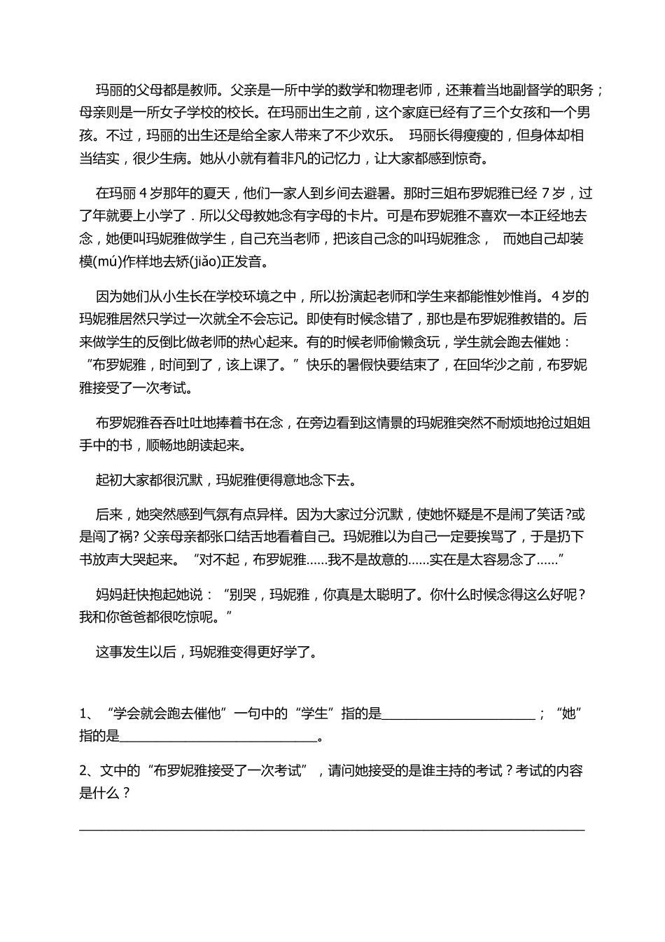 五年级课外阅读写人类文章的阅读指导与训练_第2页