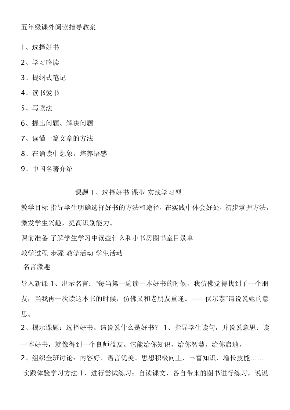 五年级课外阅读指导教案_第1页