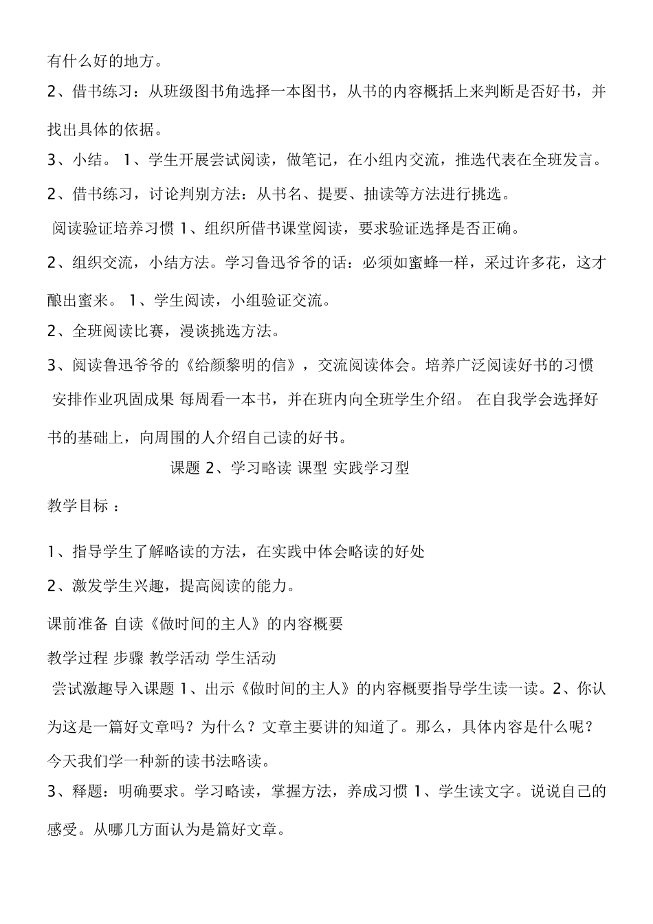 五年级课外阅读指导教案_第2页