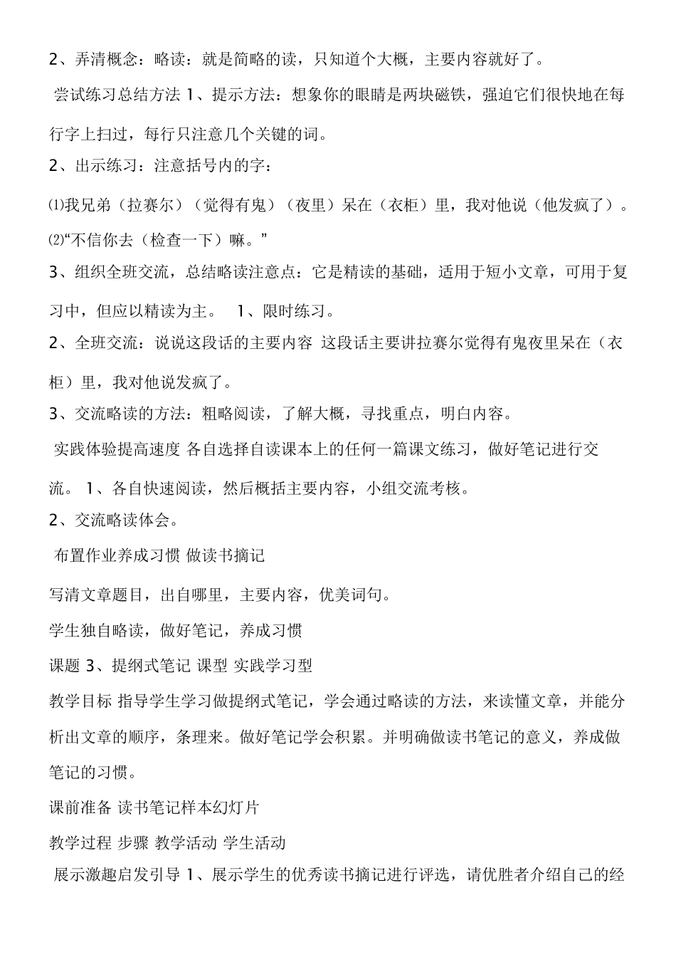 五年级课外阅读指导教案_第3页