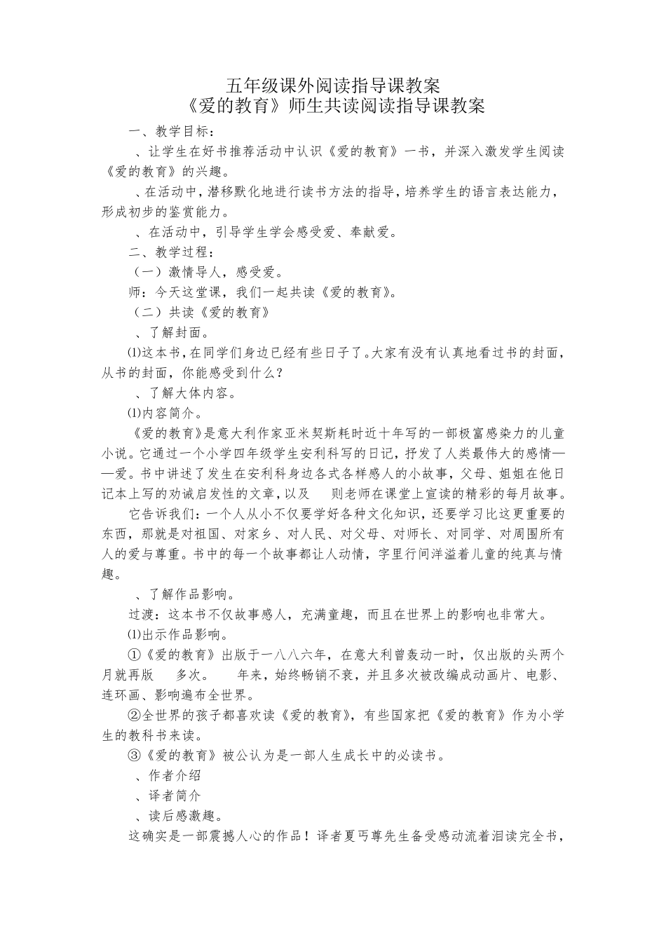 五年级课外阅读指导课教案_第1页