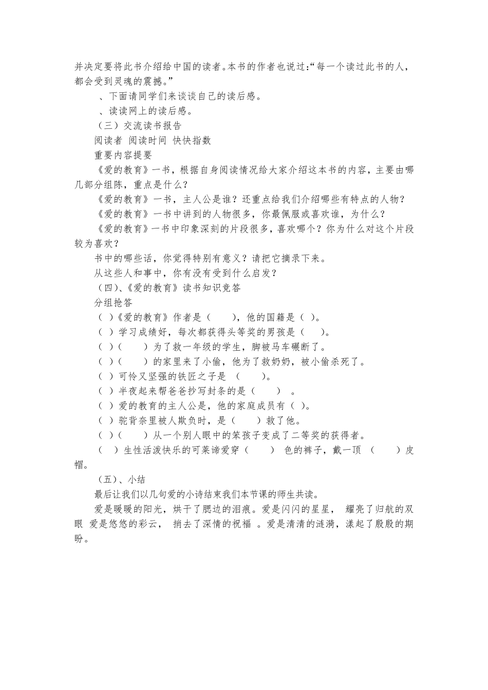 五年级课外阅读指导课教案_第2页