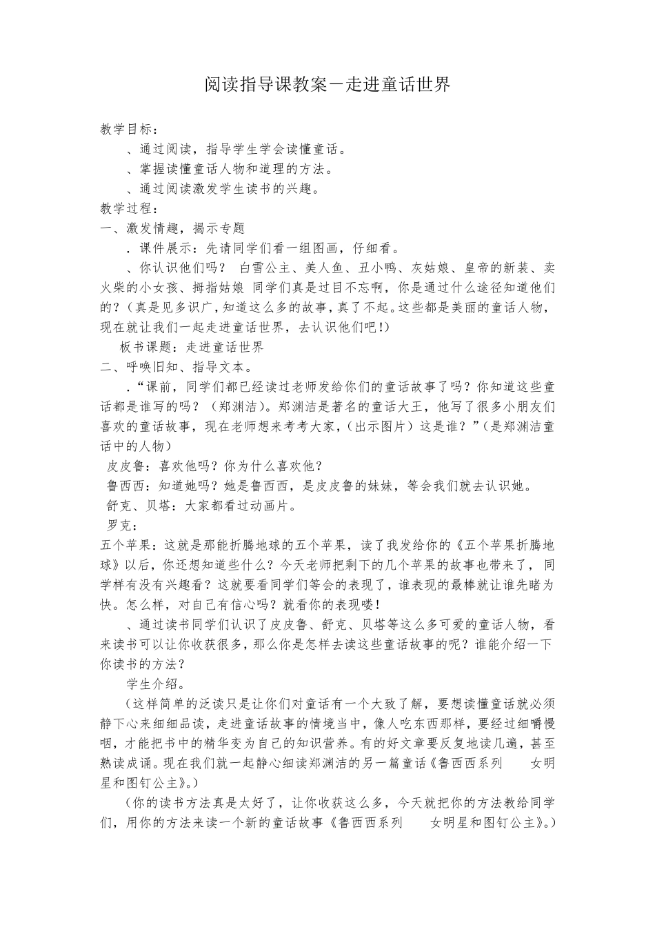 五年级课外阅读指导课教案_第3页