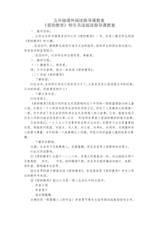 五年级课外阅读指导课教案