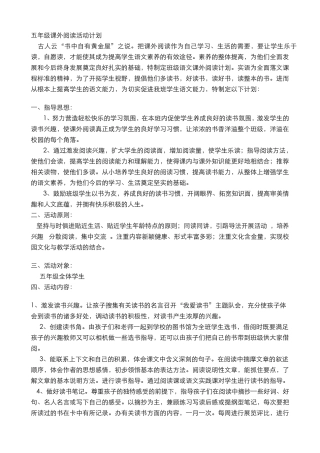 五年级课外阅读活动计划