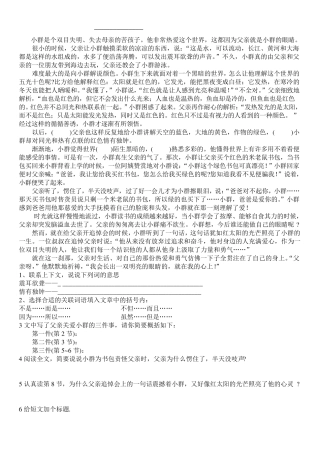 五年级课外阅读理解(可直接打印)