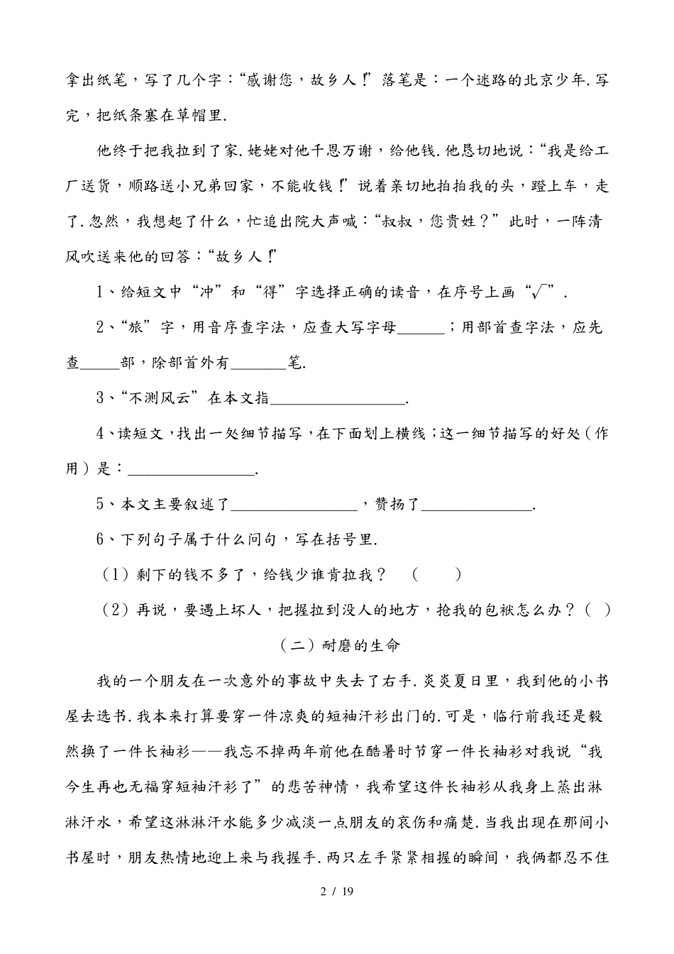 五年级课外阅读练习试题和答案解析_第2页