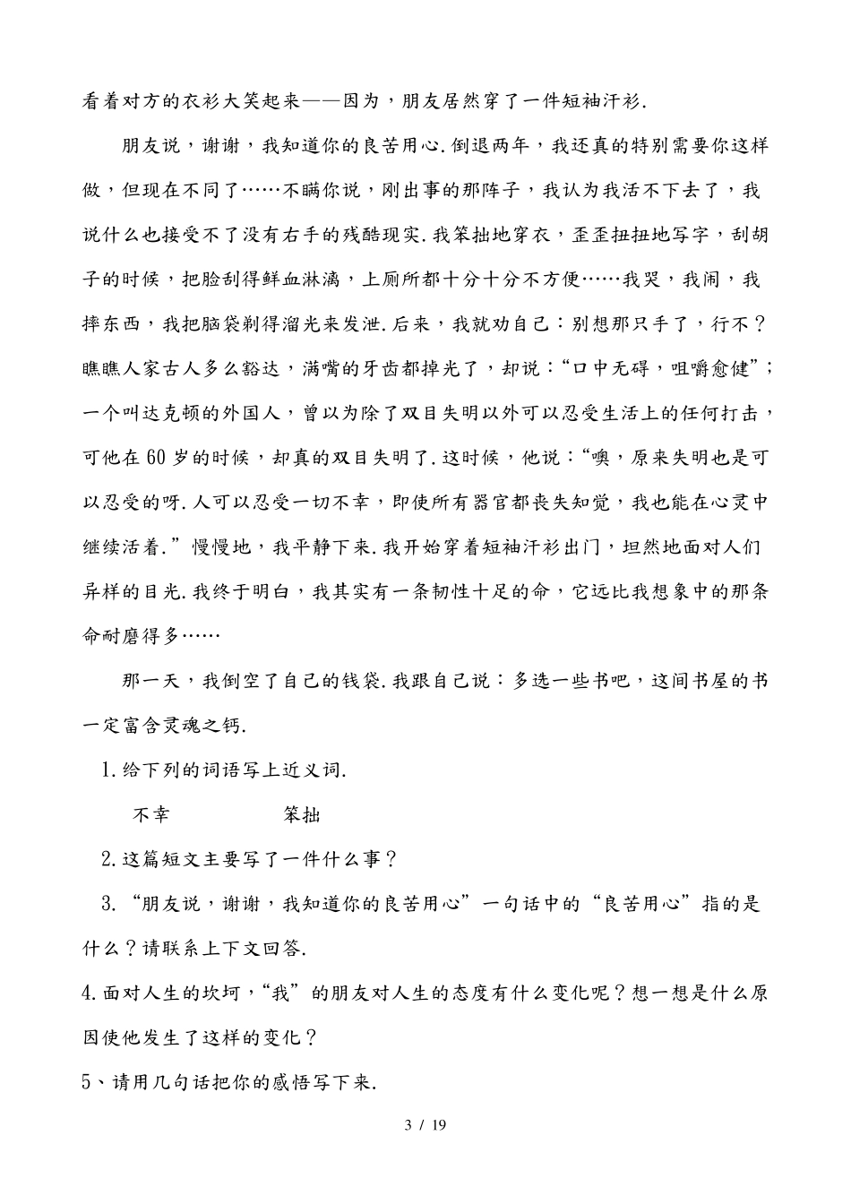 五年级课外阅读练习试题和答案解析_第3页