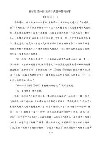 五年级课外阅读练习试题和答案解析