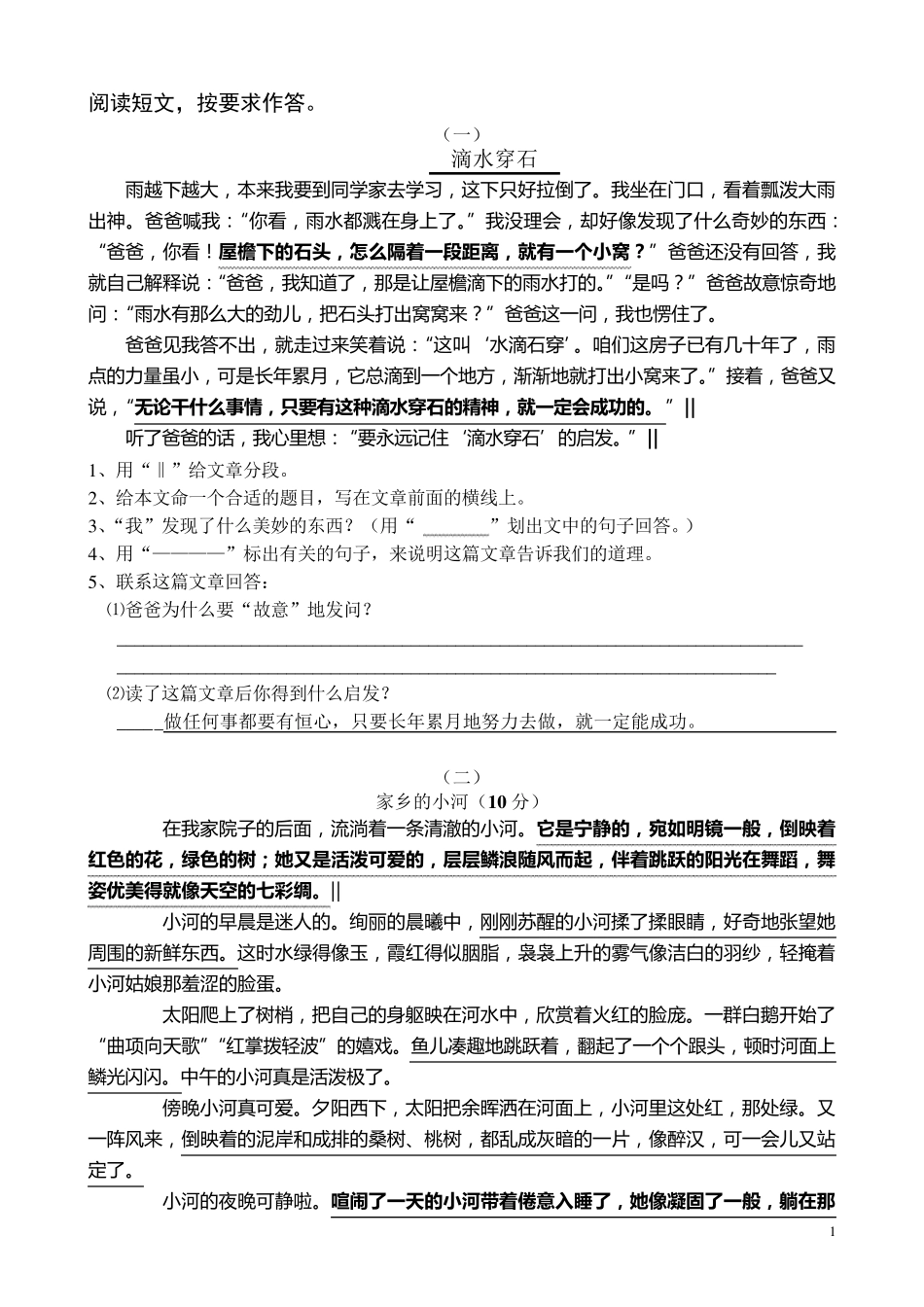 五年级课外阅读练习30题_第1页