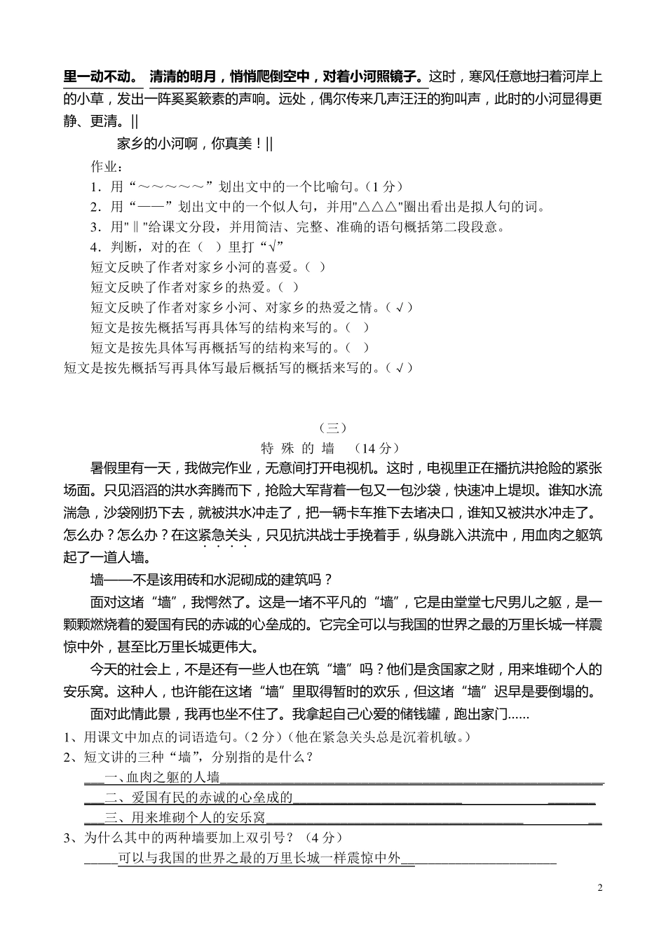 五年级课外阅读练习30题_第2页