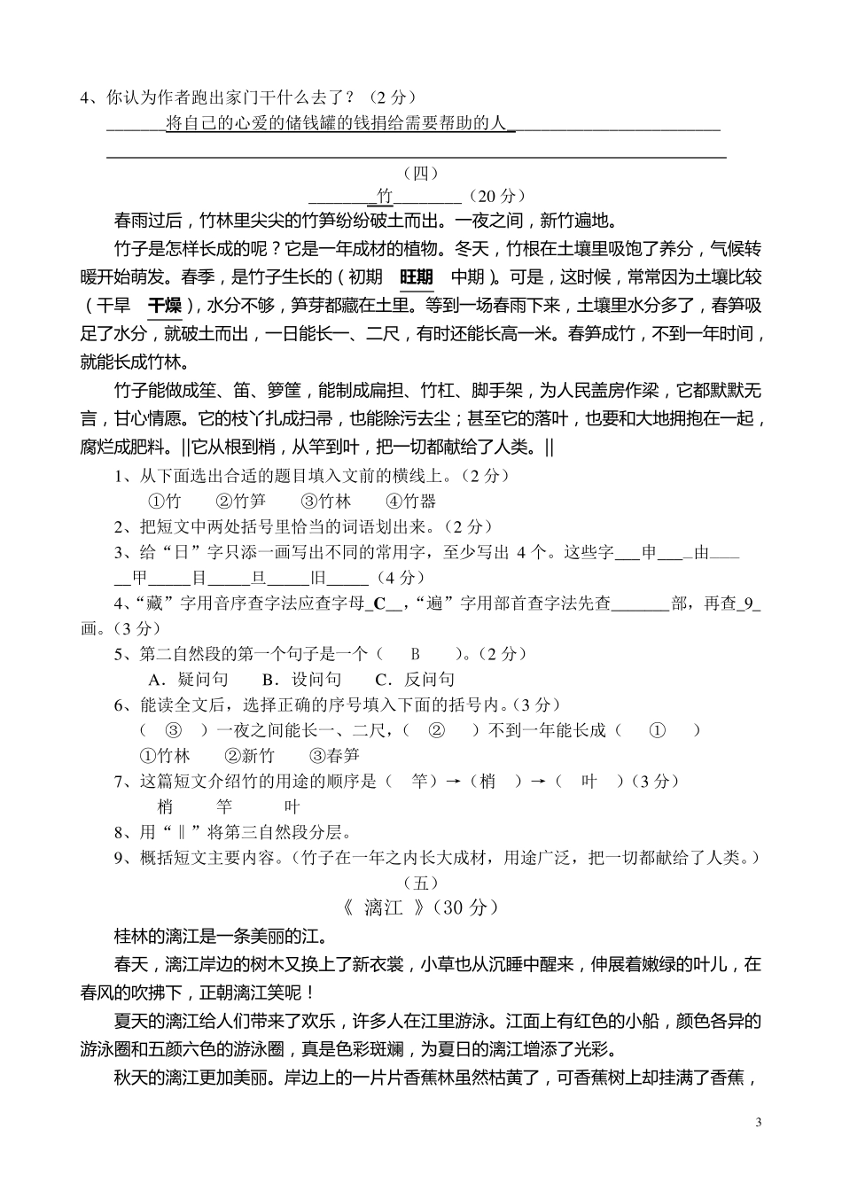 五年级课外阅读练习30题_第3页