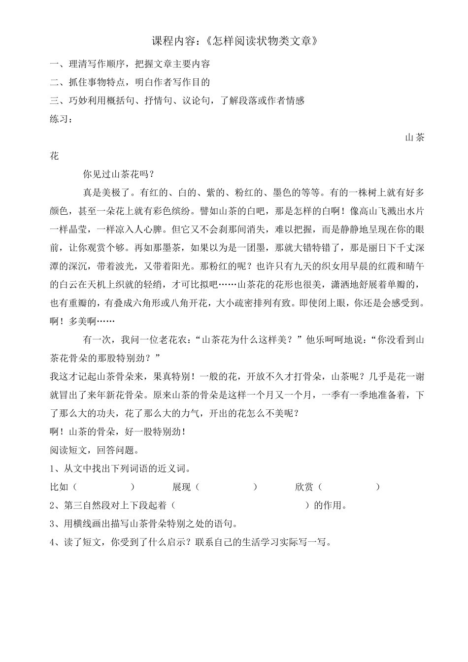 五年级课外阅读辅导内容_第2页